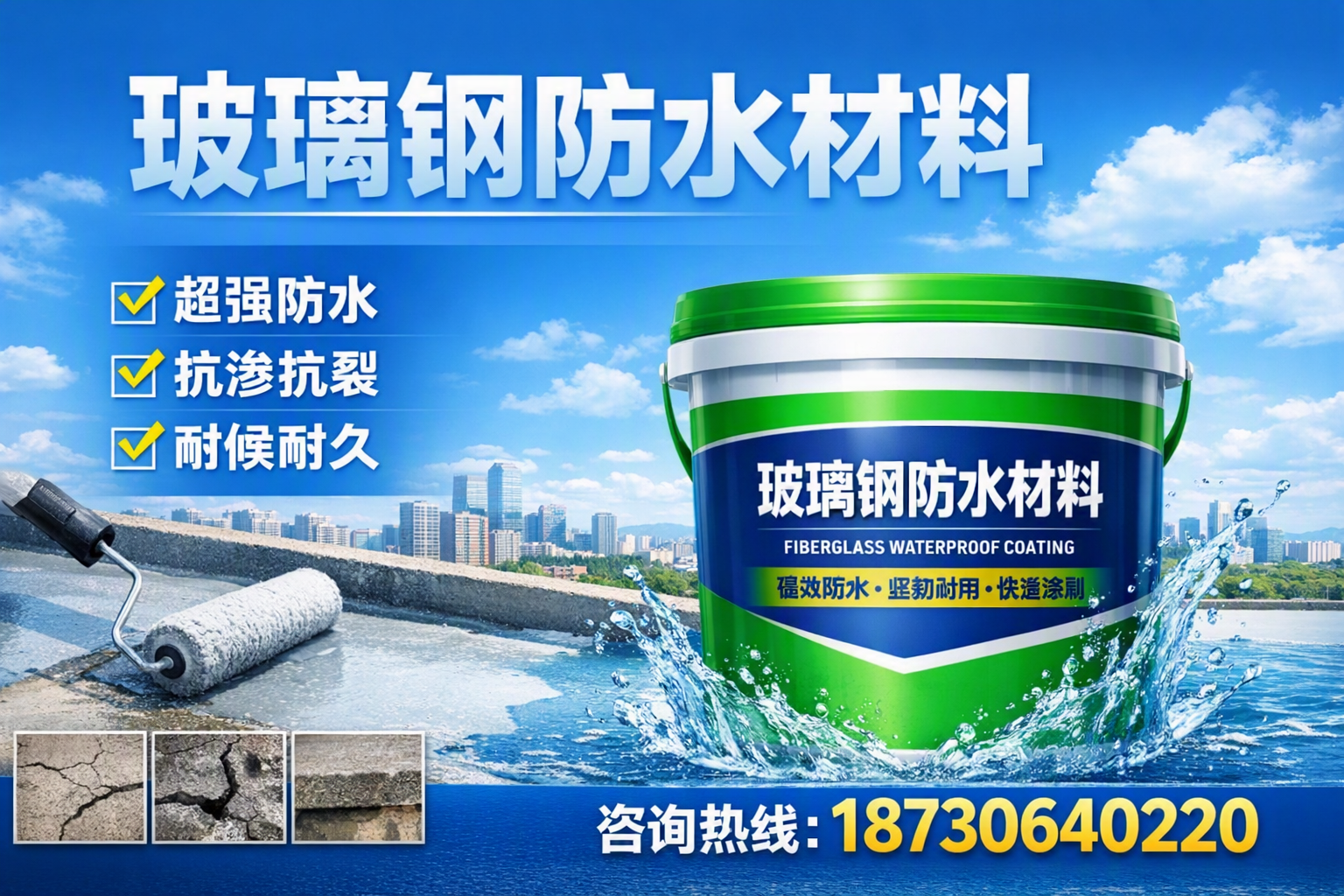 如何选择适合的玻璃钢防水材料？宜宾 采购指南