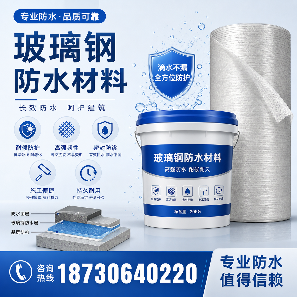 如何选择适合的玻璃钢防水材料？宜宾 采购指南