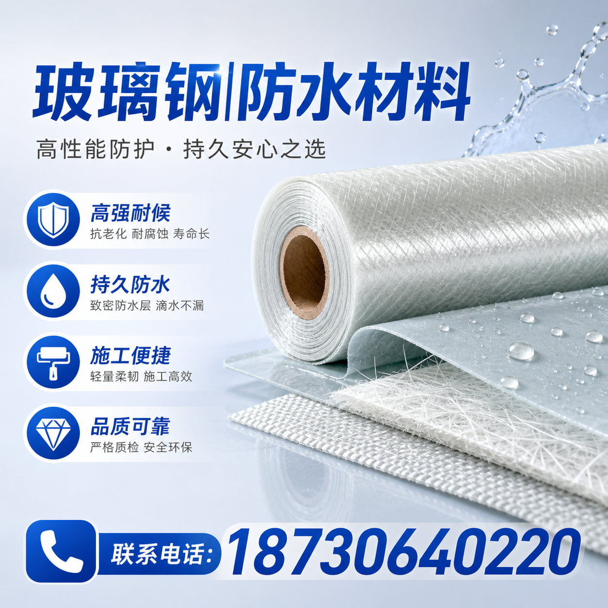 如何选择适合的玻璃钢防水材料？宜宾 采购指南